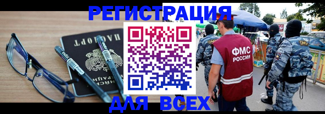 временная регистрация в Завитинске
