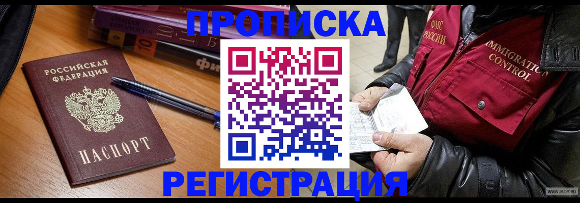 прописка иностранных граждан в Завитинске