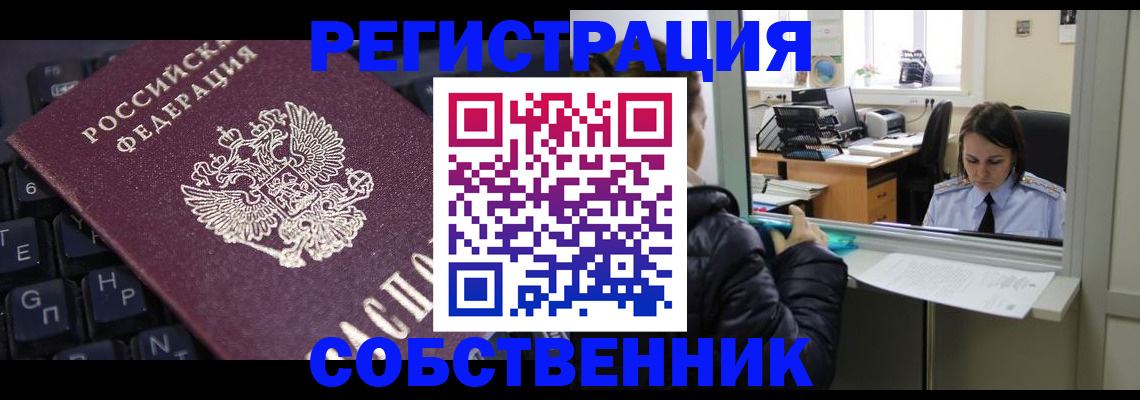 прописка поиск в Завитинске