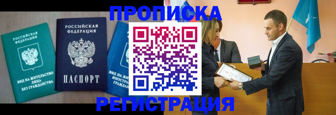 временная прописка в Завитинске