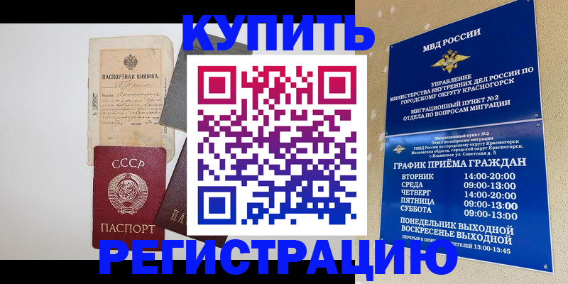 прописка для кредита в Завитинске