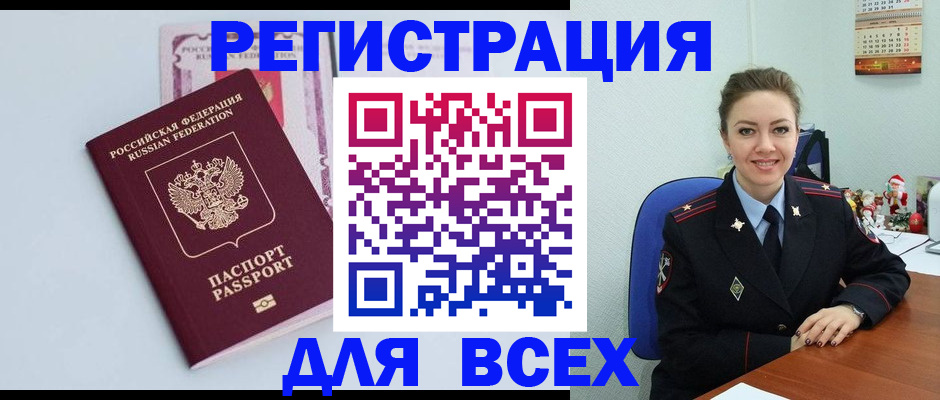 прописка от собственника в Завитинске