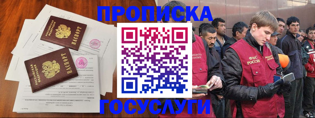 прописка иностранных граждан в Завитинске